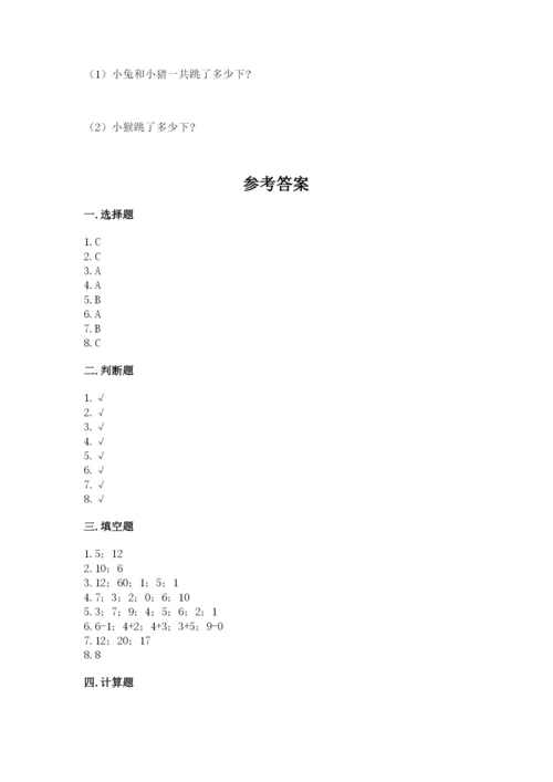 人教版一年级上册数学期末考试试卷及答案（名师系列）.docx