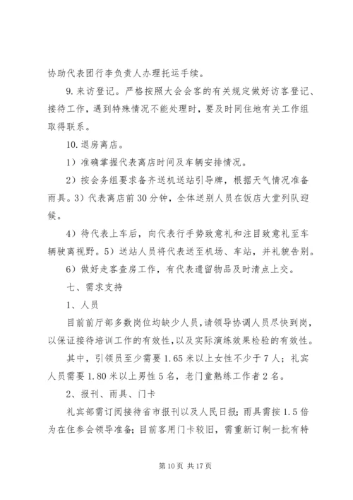 高标准接待方案.docx