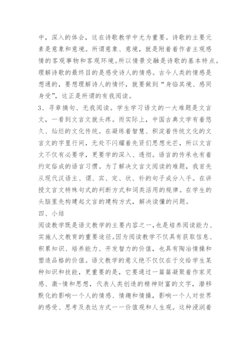 中学语文阅读教学反思.docx