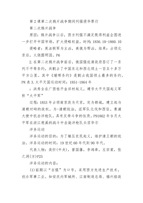 人教版初二历史上册知识点模板.docx