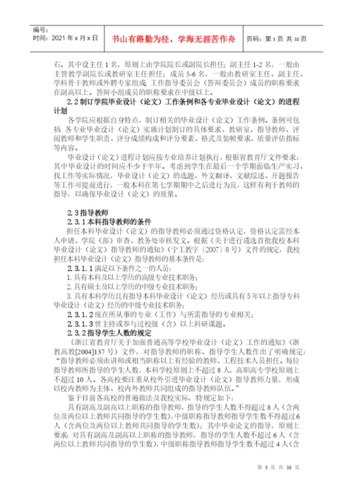 宁波工程学院毕业设计（论文）操作指南.docx