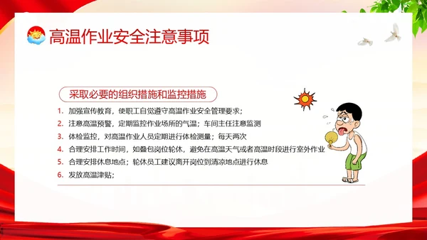 高温天气安全作业高温安全生产培训PPT课件