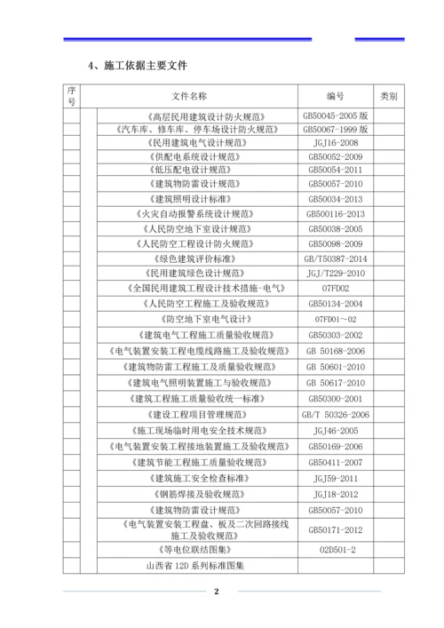 人防电气工程施工方案.docx