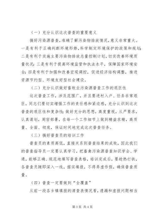 县春防和污染源普查会议的讲话.docx