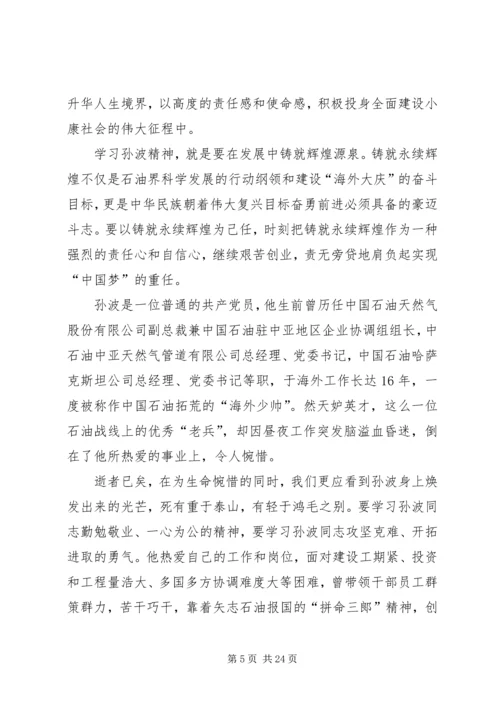 孙建设先进事迹报告心得体会.docx