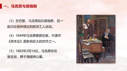 马克思主义国际共产主义通用PPT课件