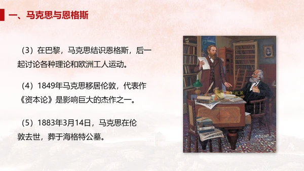 马克思主义国际共产主义通用PPT课件
