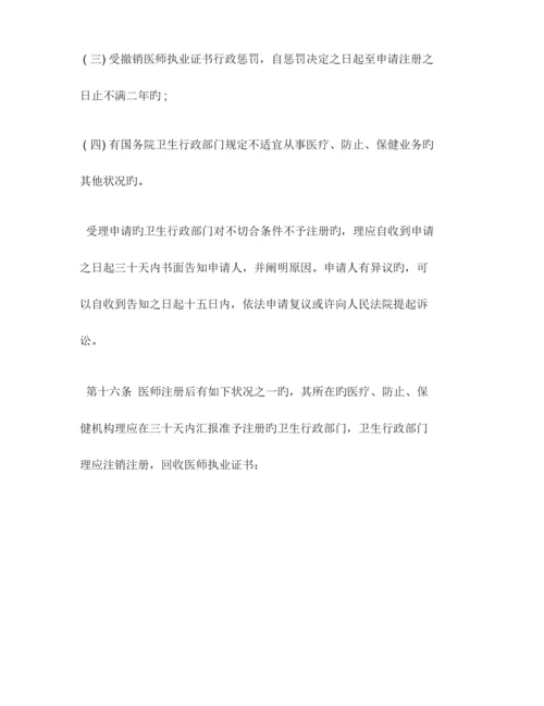 2023年执业医师法全文.docx