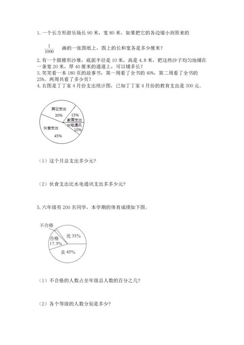 （小升初）六年级下册数学期末测试卷有答案.docx