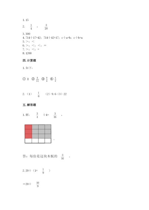 冀教版五年级下册数学第六单元 分数除法 测试卷及答案（真题汇编）.docx