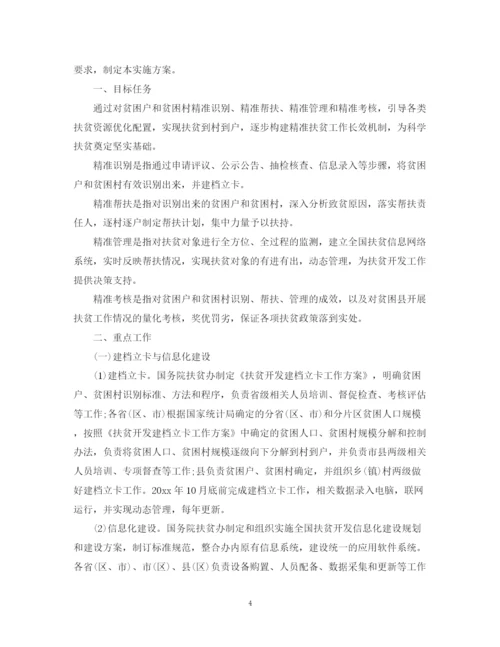 精编之村级精准扶贫帮扶计划范文.docx