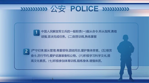 蓝色大气政法队伍教育整顿党课PPT