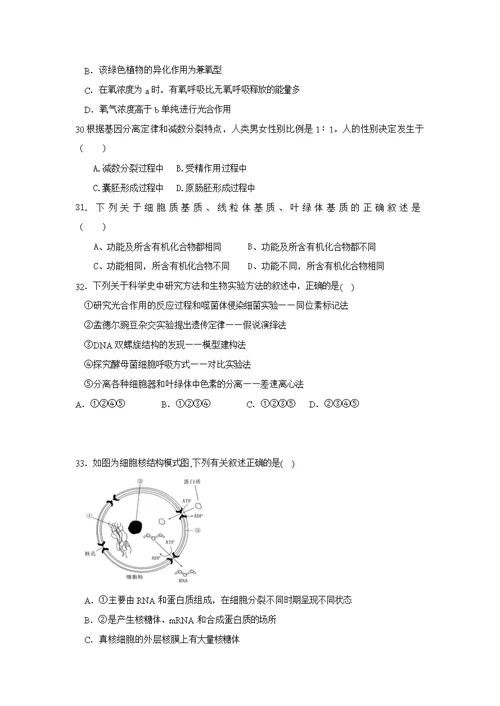 福建省厦门市翔安第一中学2017届高三上学期期中考试 生物