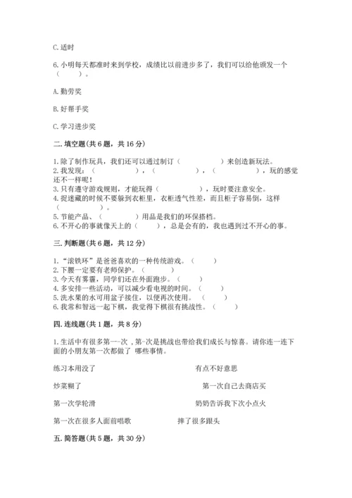 部编版二年级下册道德与法治期末测试卷含完整答案（名校卷）.docx