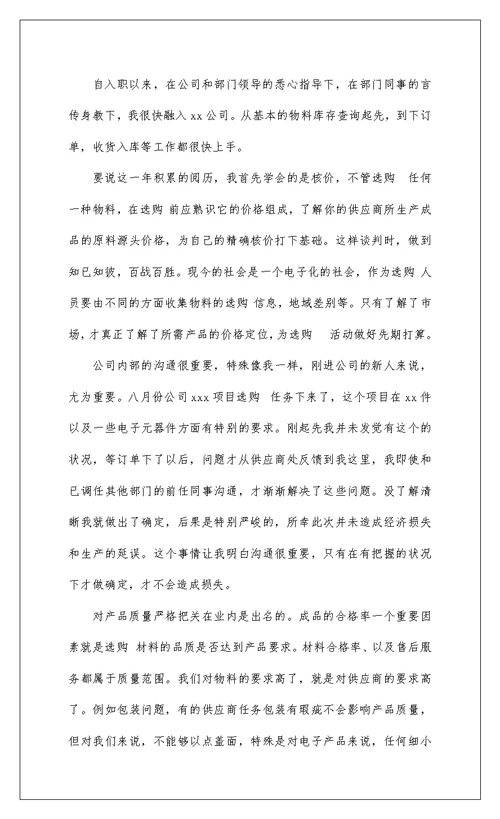 2022公司员工年终个人工作总结