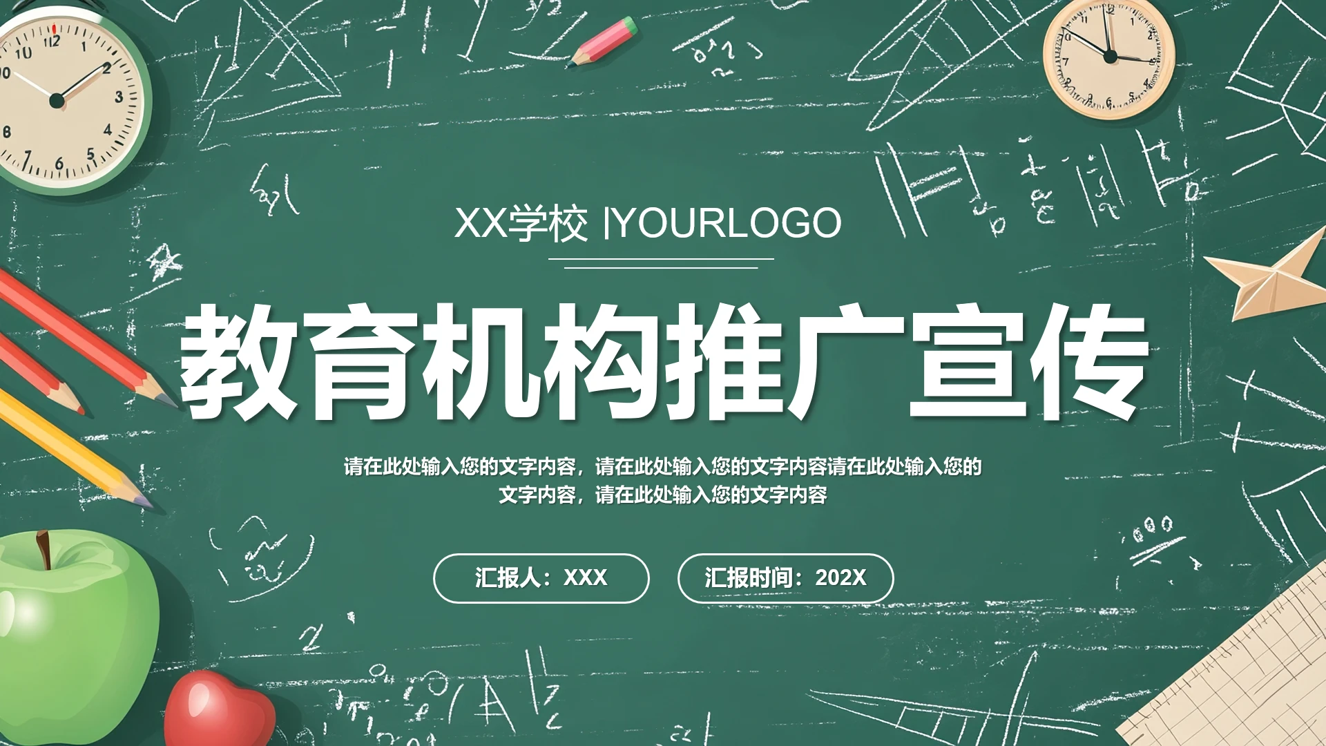 教育机构推广宣传培训机构介绍通用PPT模版