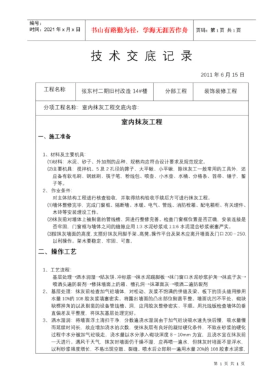 装饰装修施工技术交底(全).docx