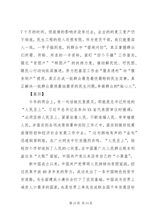 学习两会精神心得5篇.docx