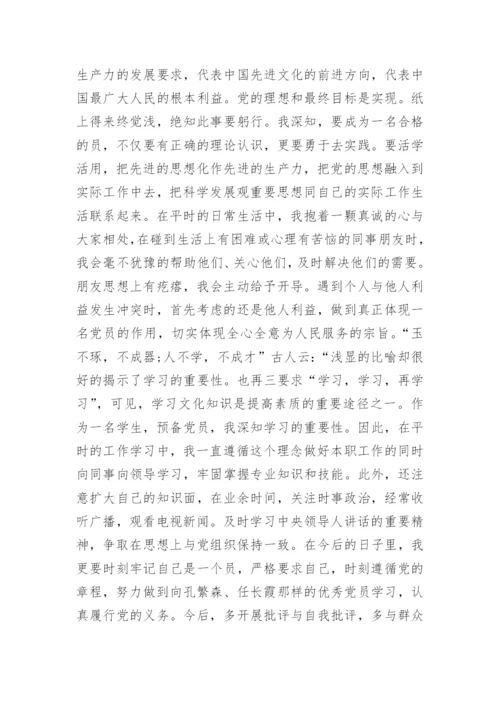 关于预备党员思想汇报参考.docx