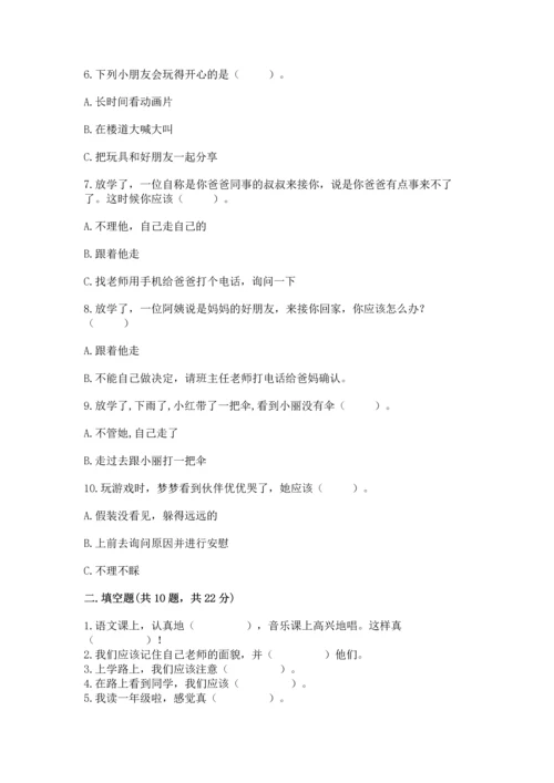 一年级上册道德与法治第一单元《我是小学生啦》测试卷精品【全优】.docx