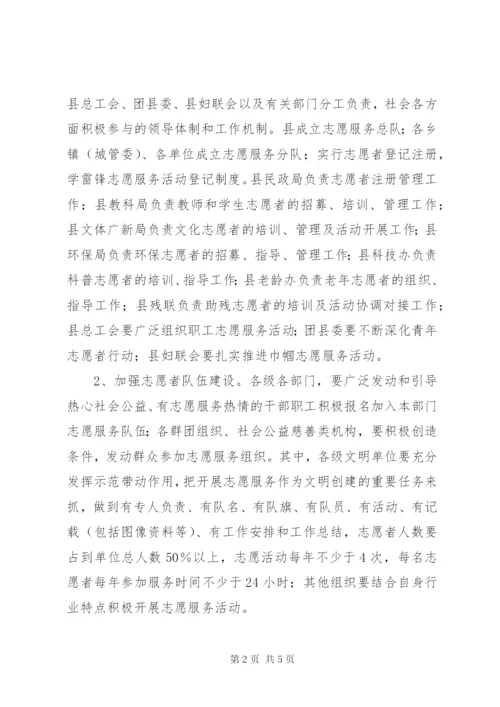 县学雷锋志愿服务活动实施方案.docx