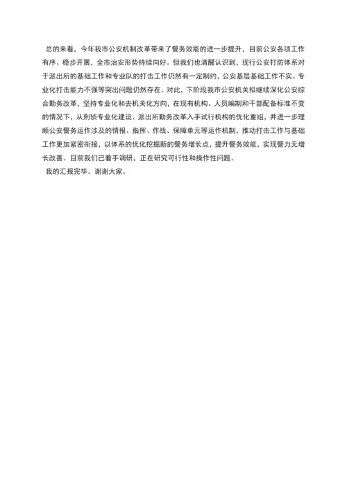 牵头改革任务推进落实情况汇报.docx