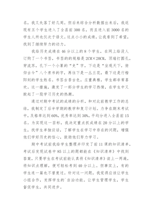 七年级历史个人教学工作总结.docx