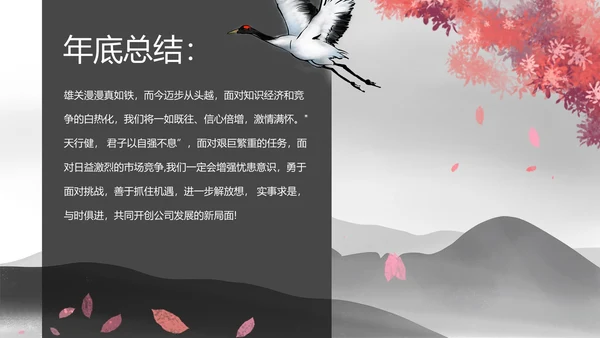 黑色水墨中国风总结汇报PPT模板