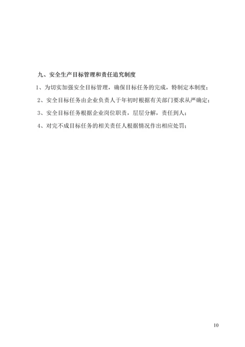 电缆有限责任公司安全生产管理制度.docx