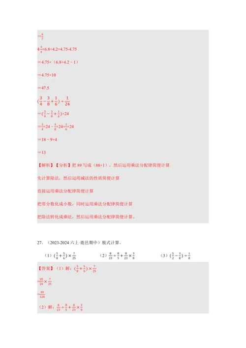 第三单元《分数除法》(计算题篇三大题型)单元复习讲义(知识梳理+典例精讲+专项精练)-2024-20