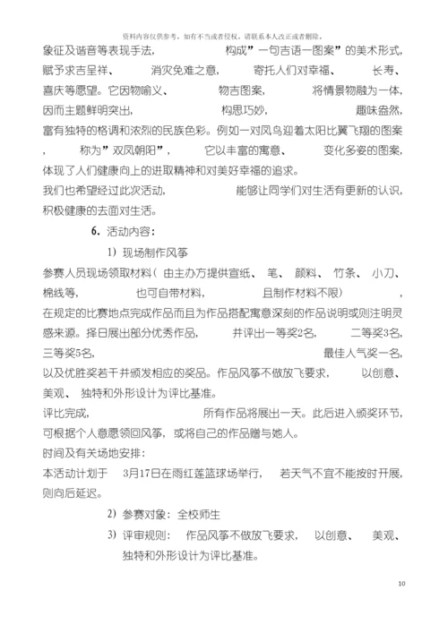 女生节策划书模板.docx