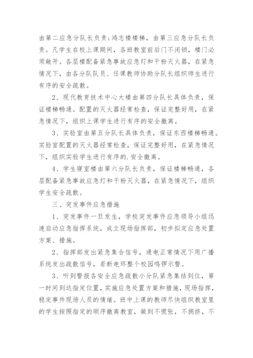 培训学校突发事件应急预案.docx