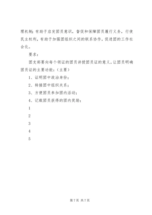 共青团宣传工作目标 (3).docx