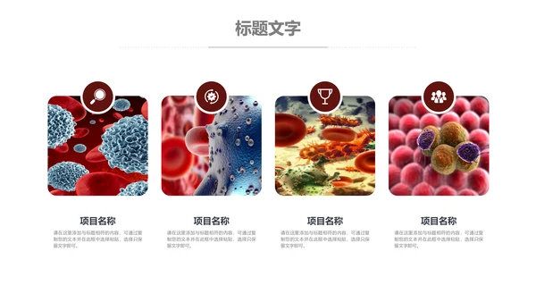 医疗细菌病毒微生物细胞组织动态ppt模板