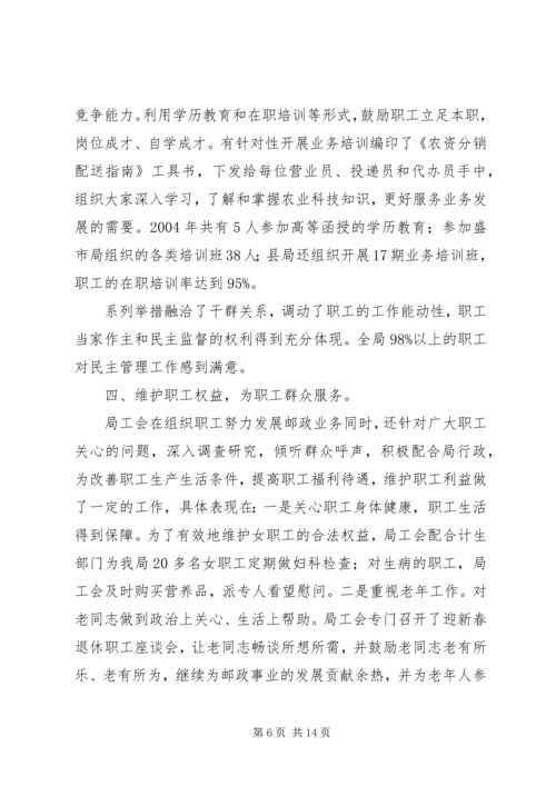 县邮政工会二00四年工作报告 (2).docx