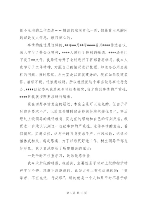 工作贪污受贿检讨书三篇.docx