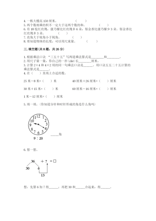 小学数学二年级上册期中测试卷往年题考.docx