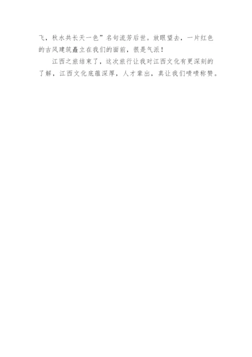 江西之旅作文.docx