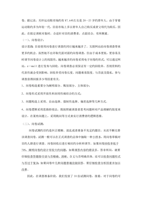 大学生球鞋市场调查汇总报告.docx