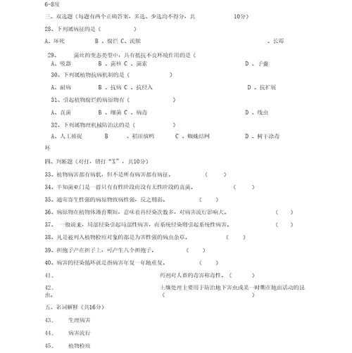 园林植物病虫害防治