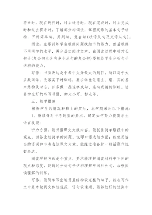 2022九年级英语教学计划5篇.docx