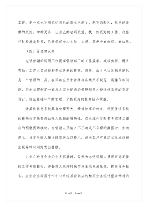 销售实习报告_36.docx