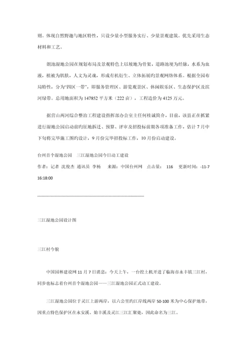 江苏苏州太湖湿地公园设计专题方案公示.docx