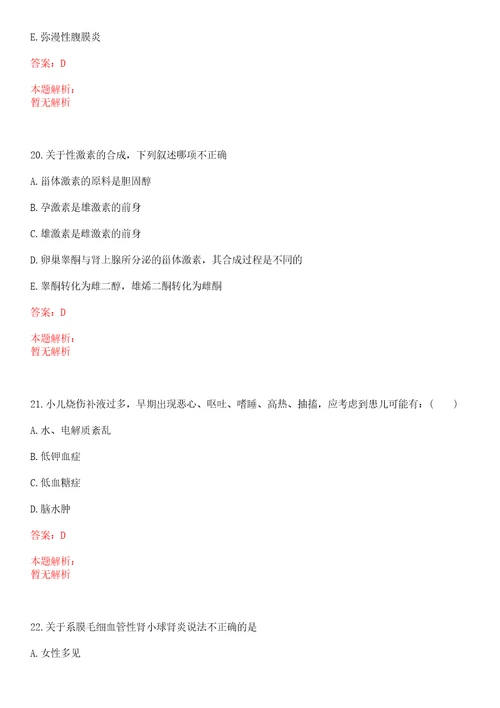 2022年12月上海静安区天目西路街道社区卫生服务中心招聘9人笔试参考题库答案详解