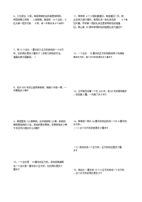 三年级数学解决问题