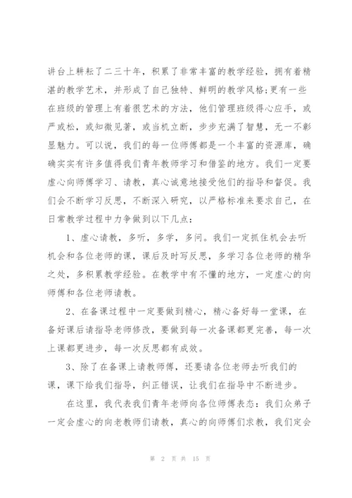 青年教师成长主题演讲稿5篇.docx