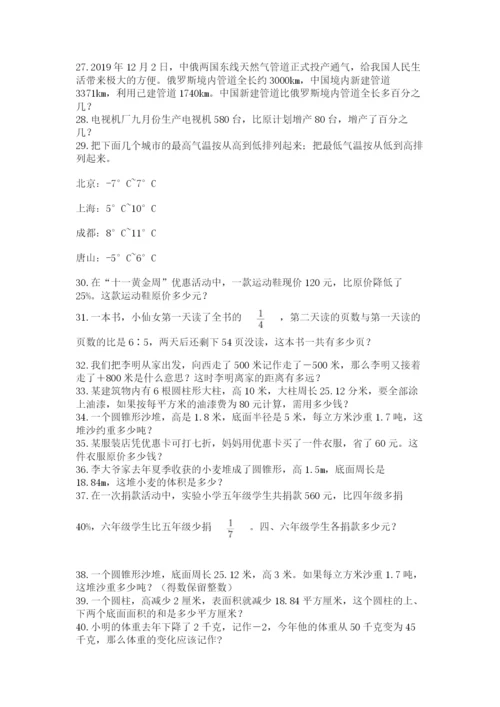 六年级小升初数学应用题50道精品【含答案】.docx