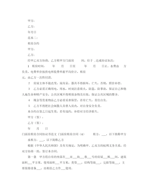 2023年门面房租房合同范本3篇.docx