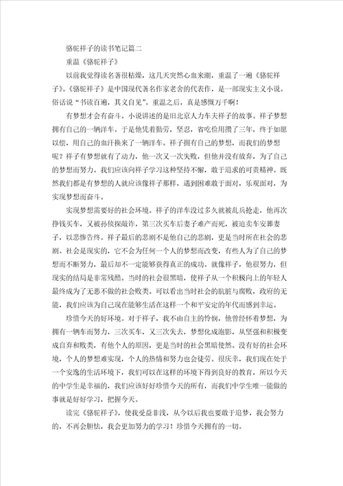 骆驼祥子读书笔记精选5篇