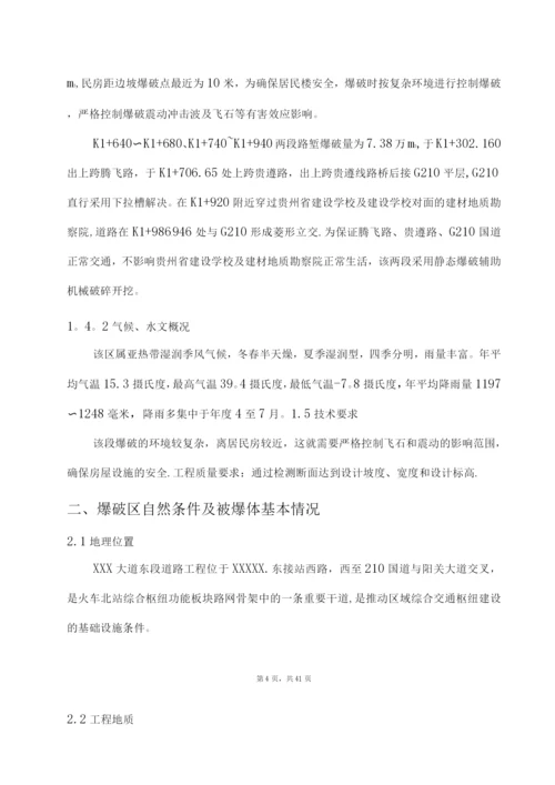 高边坡爆破及施工方案.docx